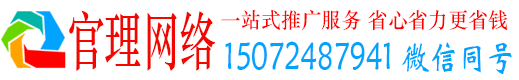 青神官理百度推广价格